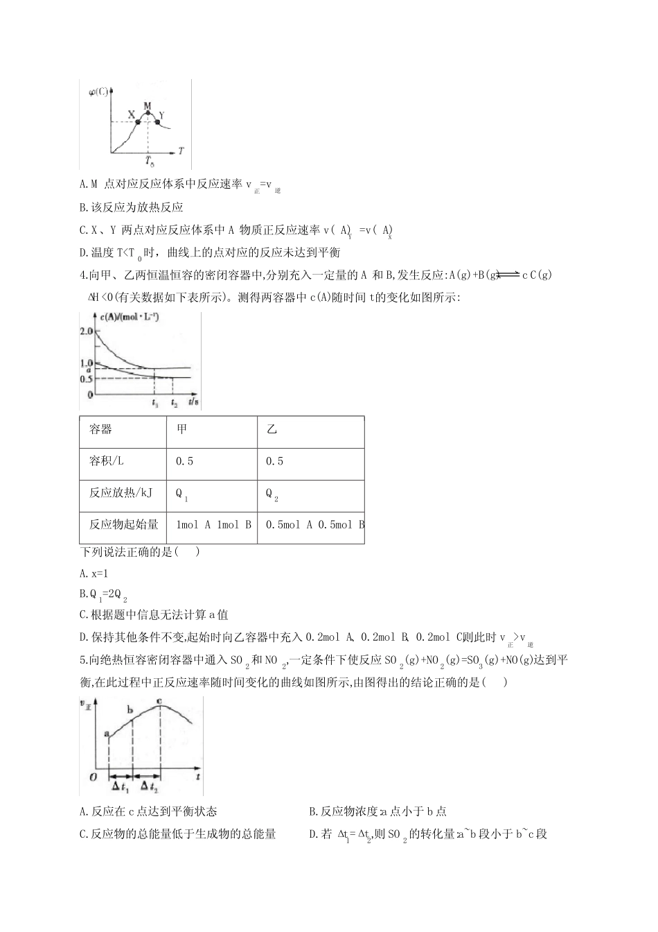 高中化学化学平衡、转化率、平衡移动练习题(附答案)_第2页