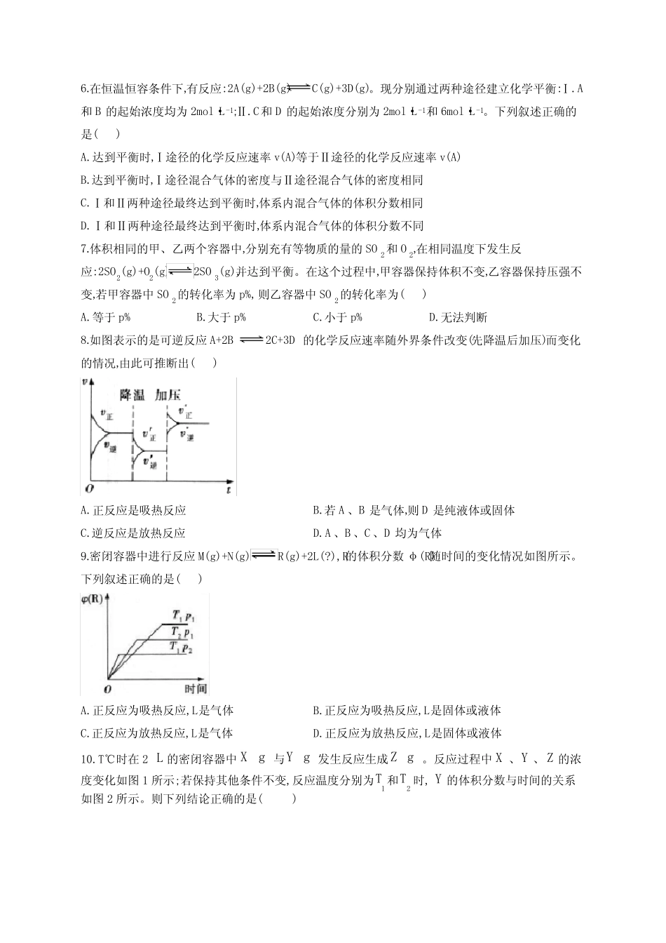 高中化学化学平衡、转化率、平衡移动练习题(附答案)_第3页