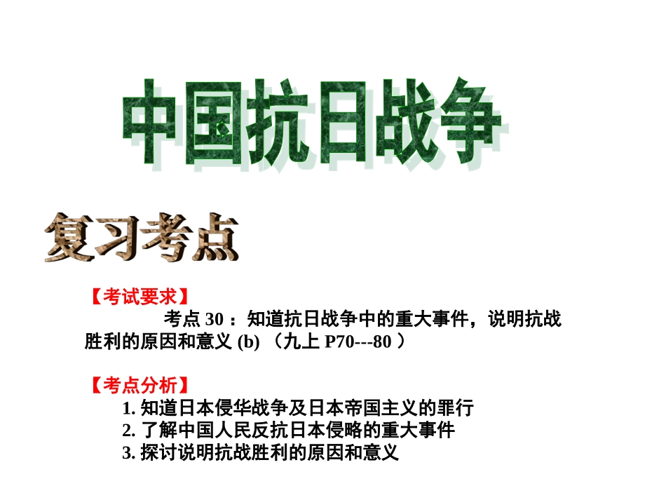 复习课：抗日战争的胜利_第2页