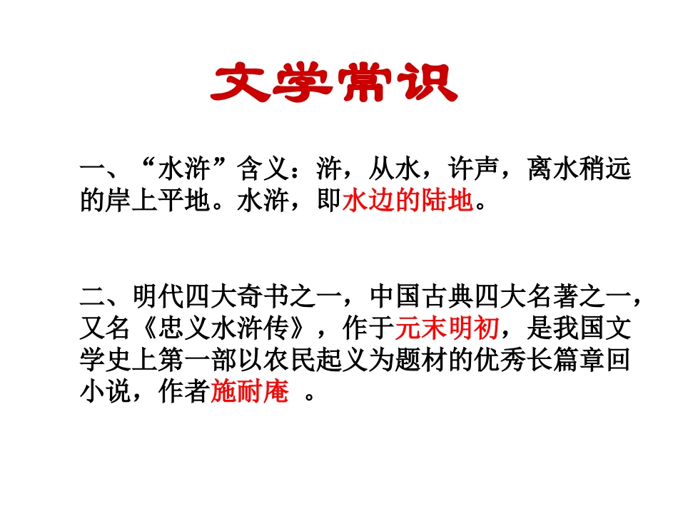 林教头风雪山神庙林立_第2页