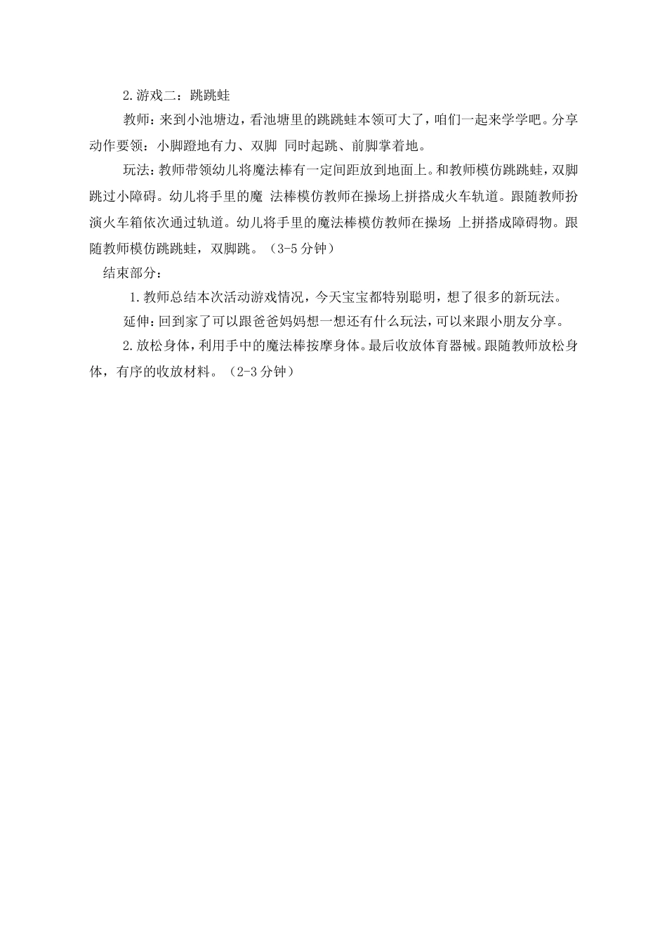 小班一物多玩_第2页