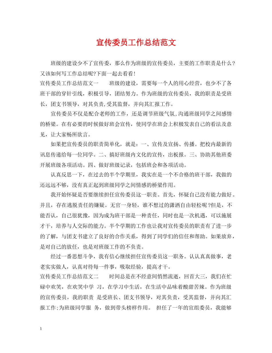 宣传委员工作总结范文 _第1页