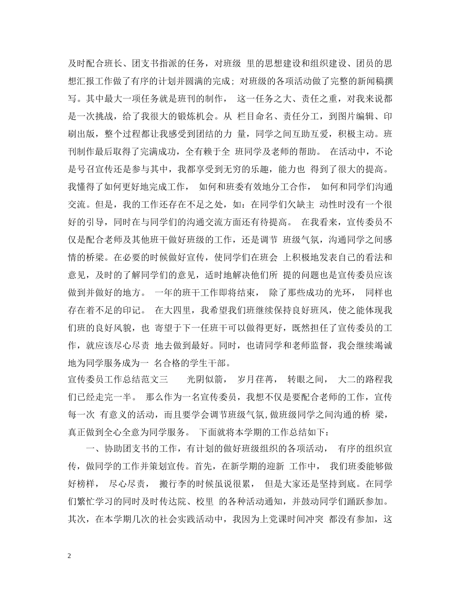 宣传委员工作总结范文 _第2页