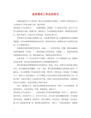 宣传委员工作总结范文 