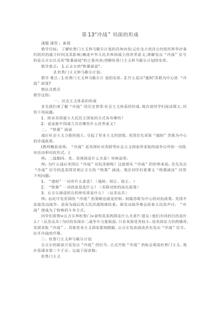 第13课冷战局面的形成