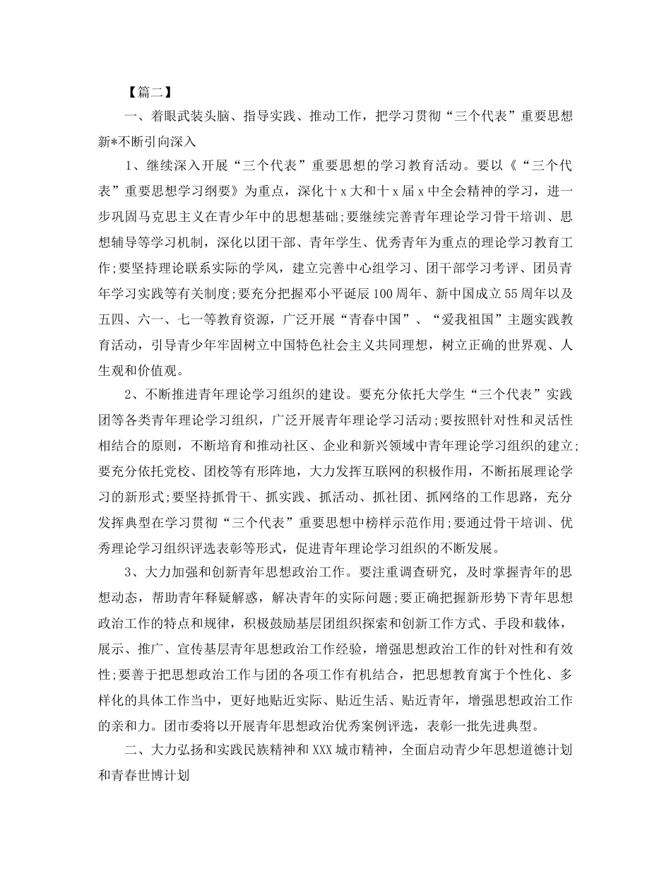 宣传委员学习计划书例文 _第2页