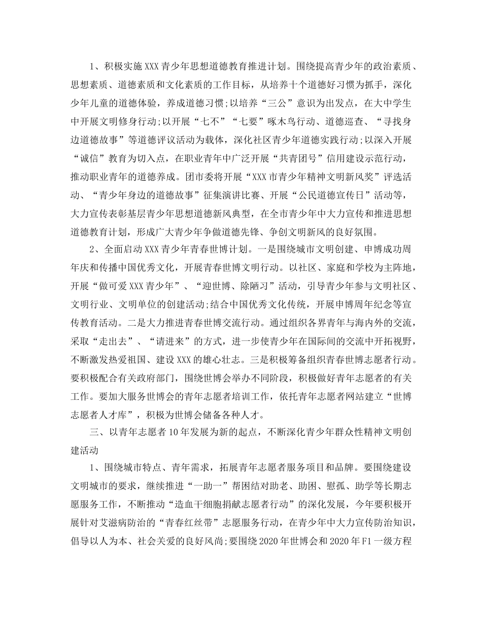 宣传委员学习计划书例文 _第3页