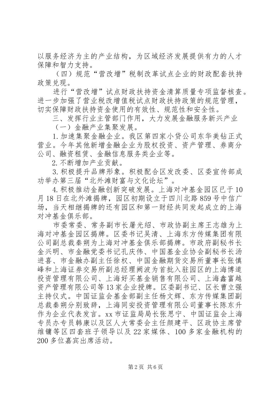 区财政局工作报告_第2页