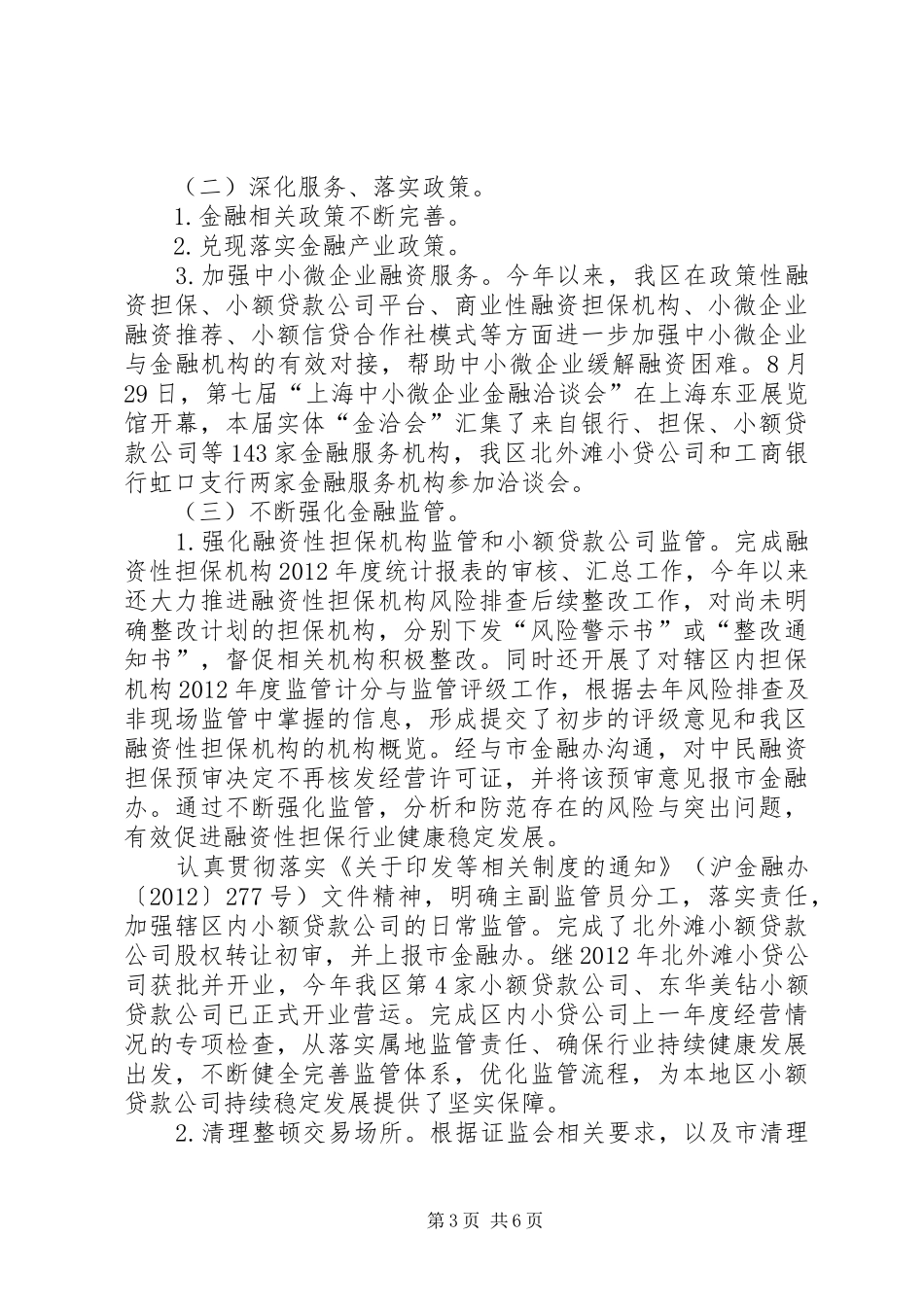 区财政局工作报告_第3页