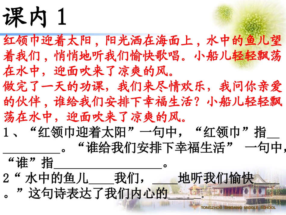 苏教版三上语文阅读理解训练_第2页