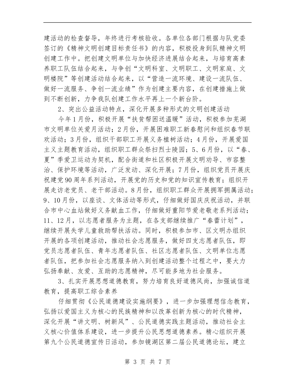 2024年精神文明建设工作计划思路_第3页