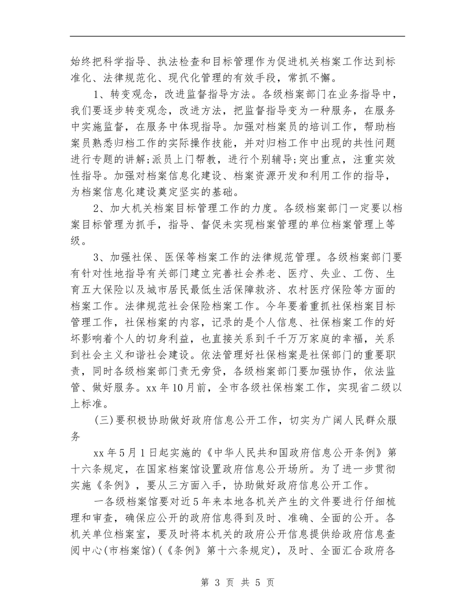 2024档案管理工作计划结尾_第3页