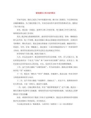 宣传委员工作计划书范文 