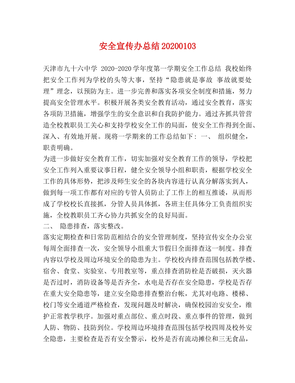 宣传办总结20202020 _第1页