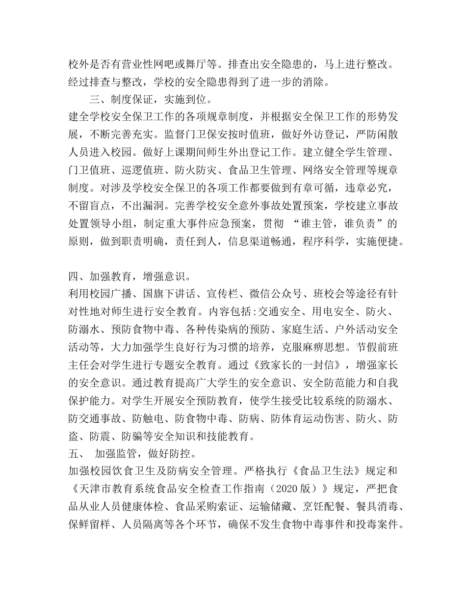 宣传办总结20202020 _第2页