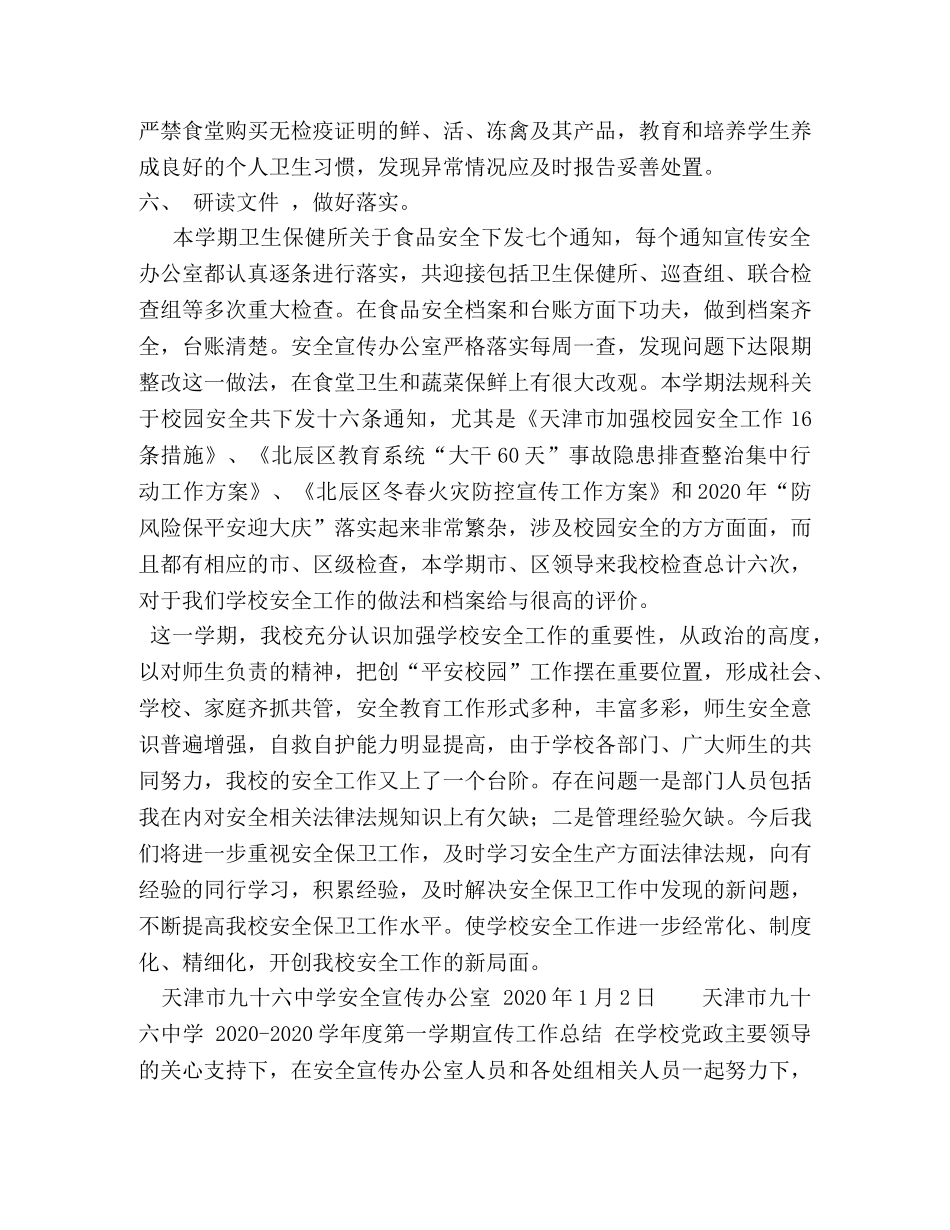 宣传办总结20202020 _第3页