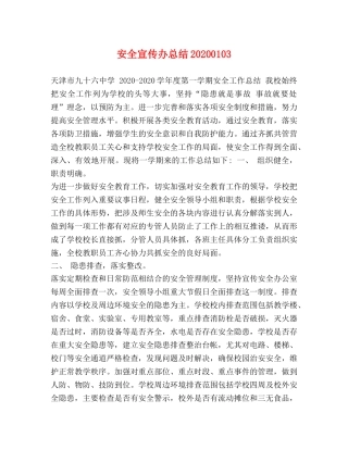 宣传办总结20202020 