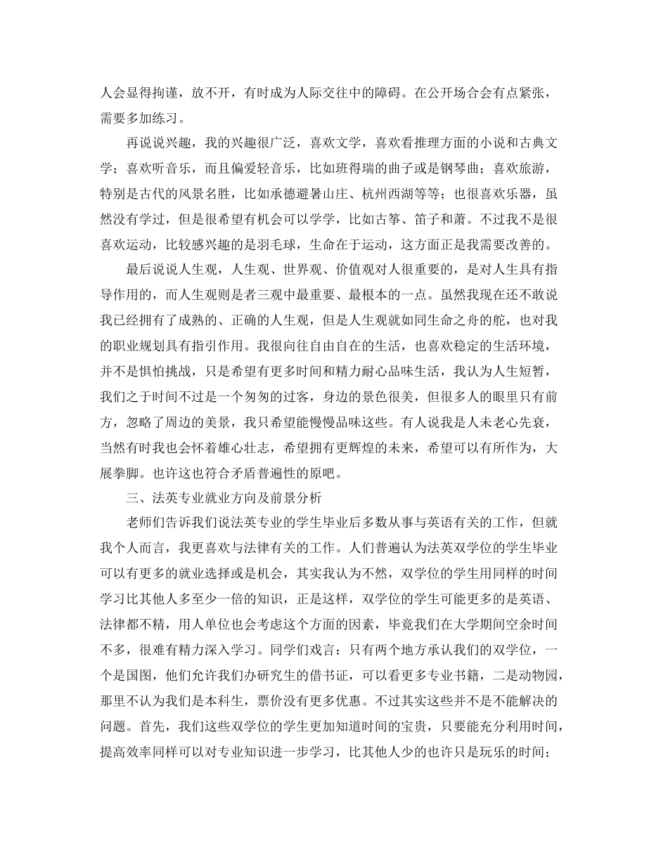 大学生个人成长发展规划书_第2页