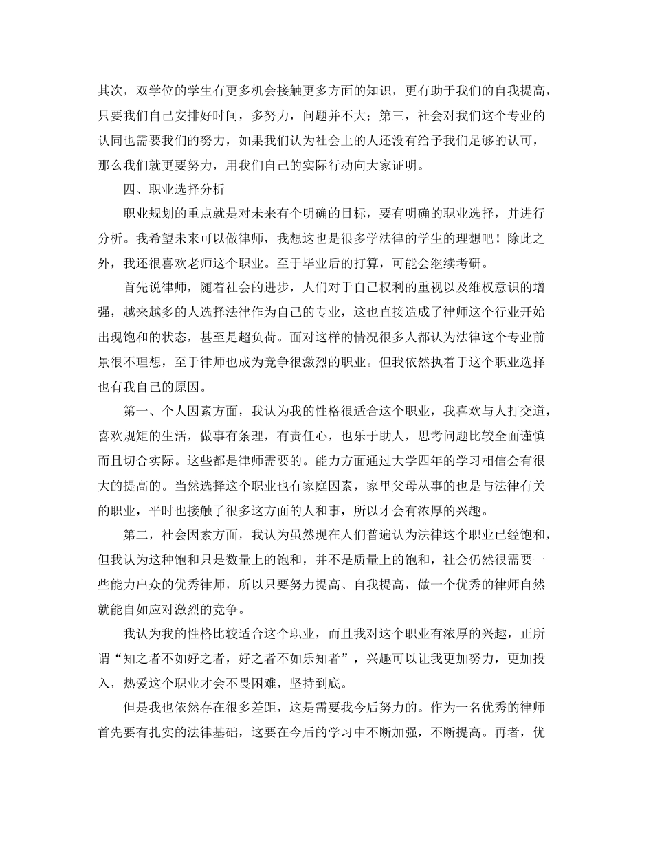 大学生个人成长发展规划书_第3页