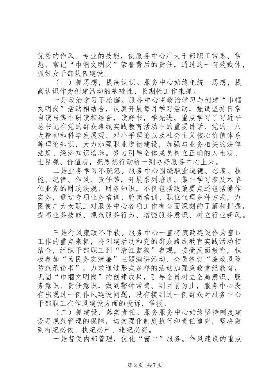 区财政局巾帼文明岗自查汇报材料_第2页