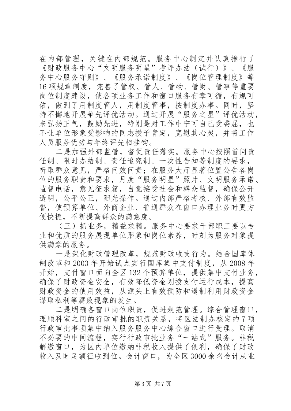 区财政局巾帼文明岗自查汇报材料_第3页