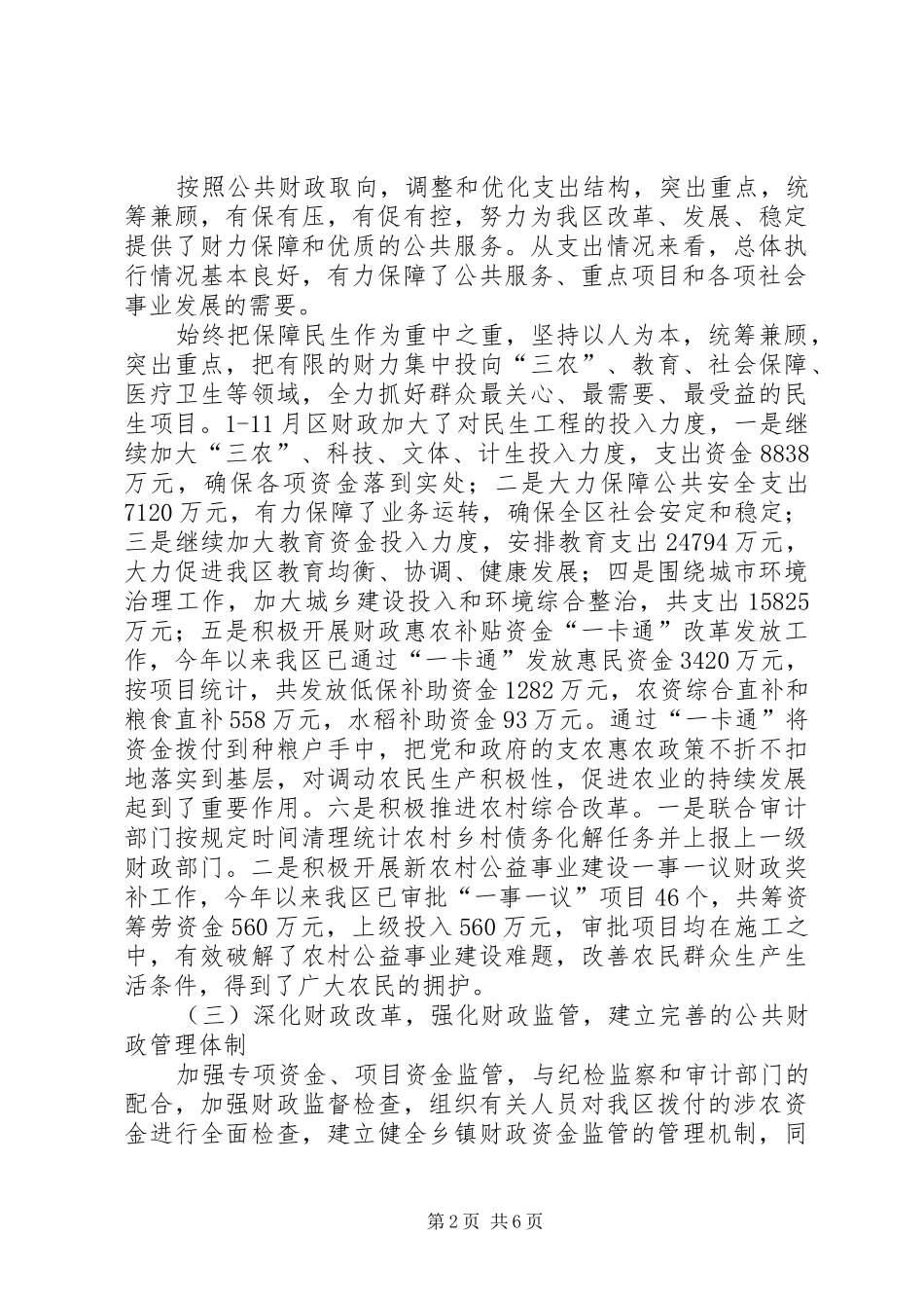 区财政局工作报告材料_第2页
