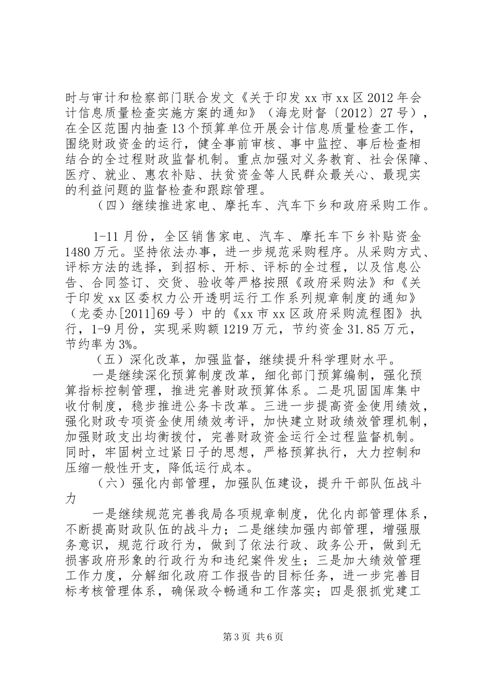 区财政局工作报告材料_第3页