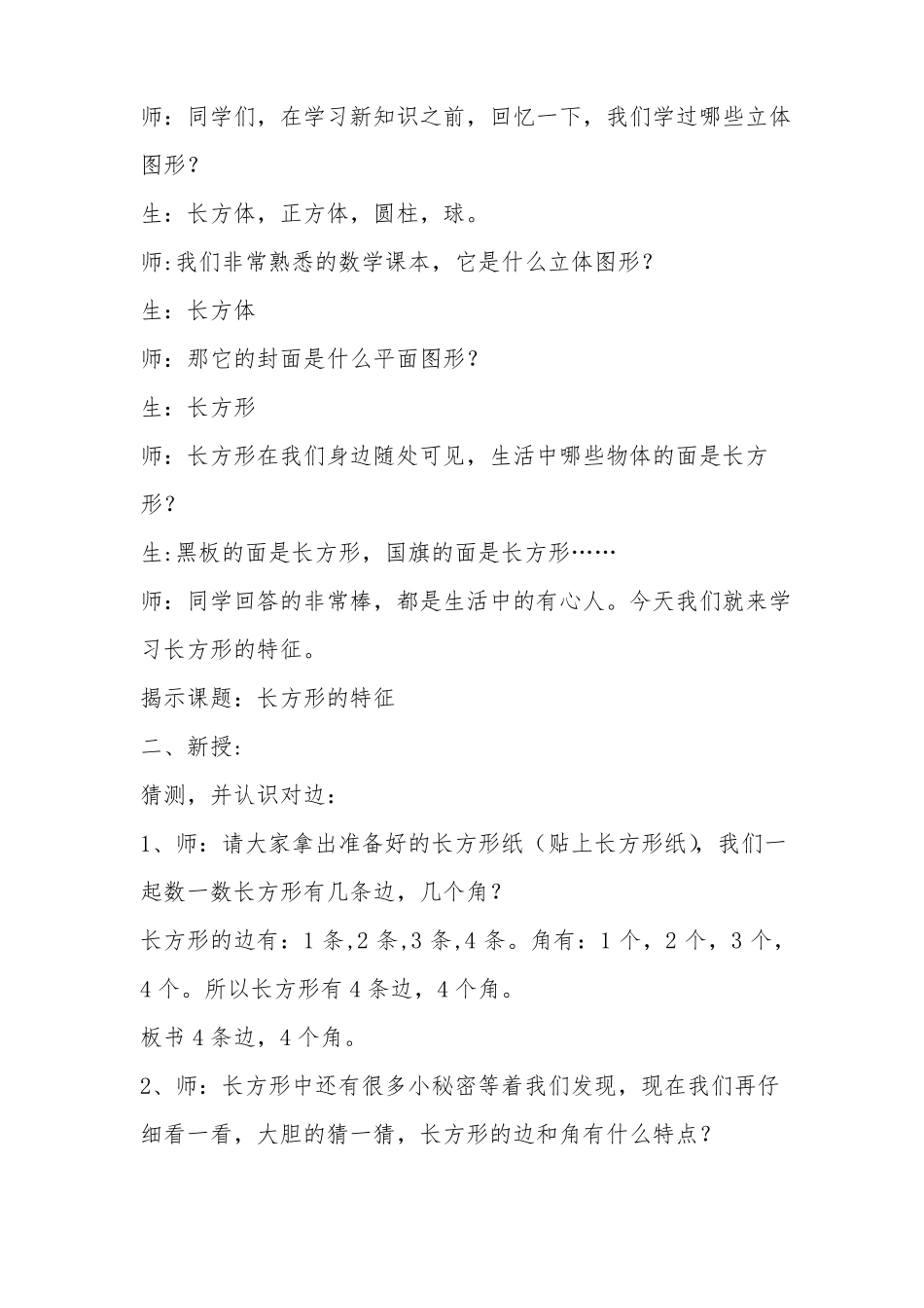 A6技术支持的课堂讲授长方形的特征_第2页