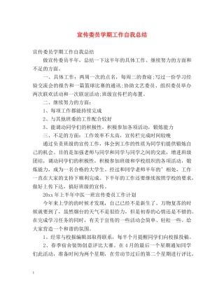 宣传委员学期工作自我总结 