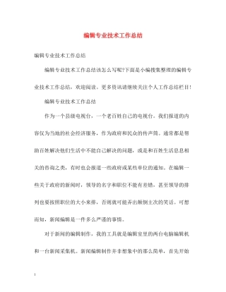 编辑专业技术工作总结2)