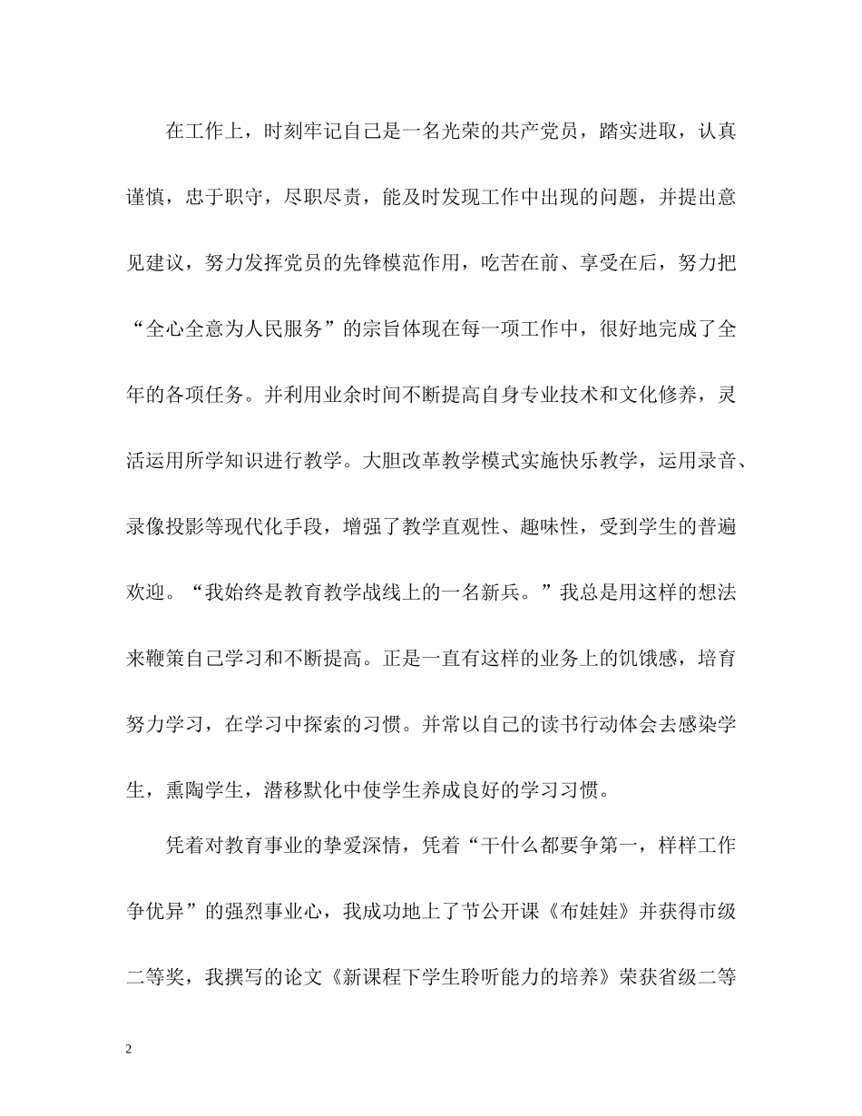 教师党员个人总结与自我评价_第2页