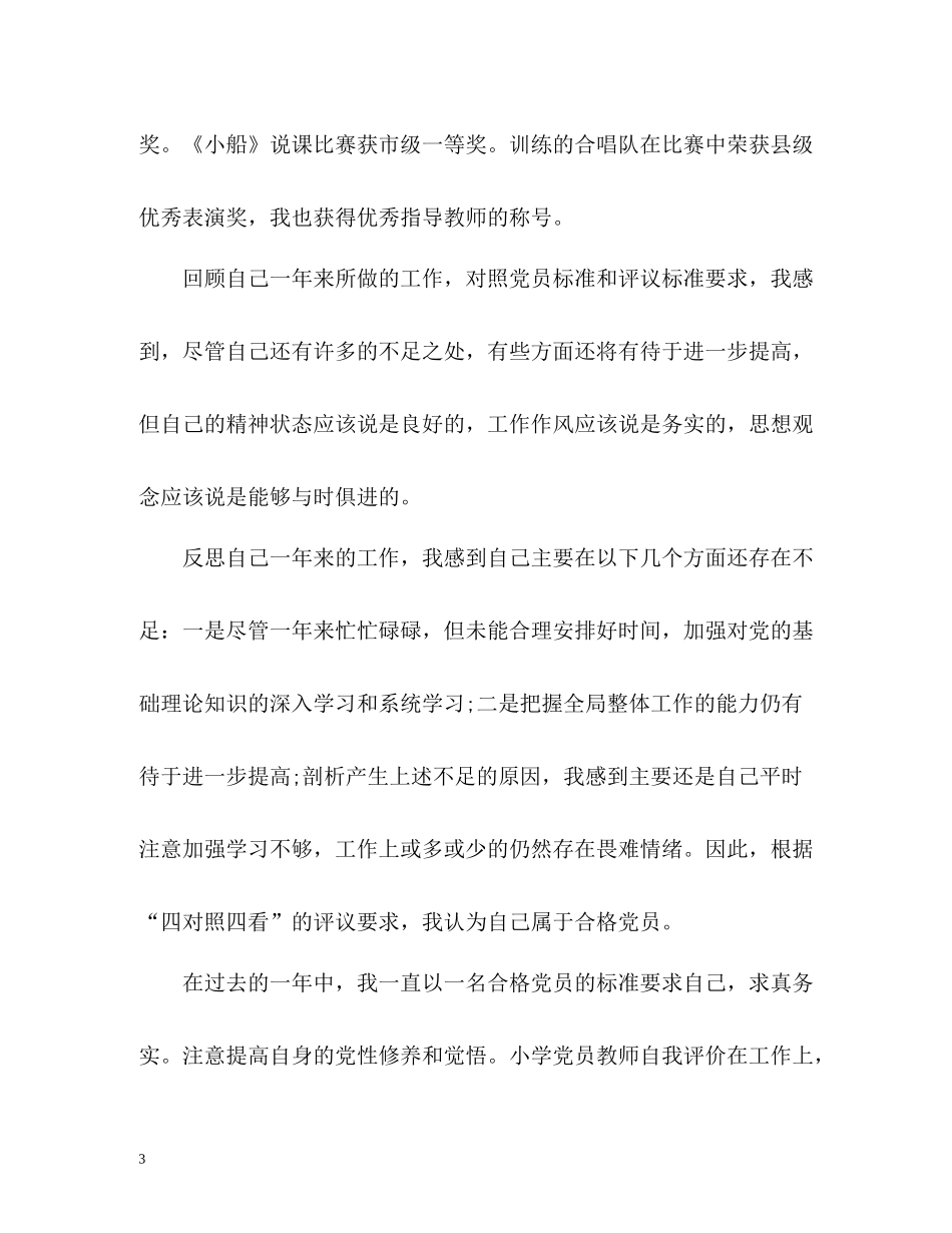 教师党员个人总结与自我评价_第3页