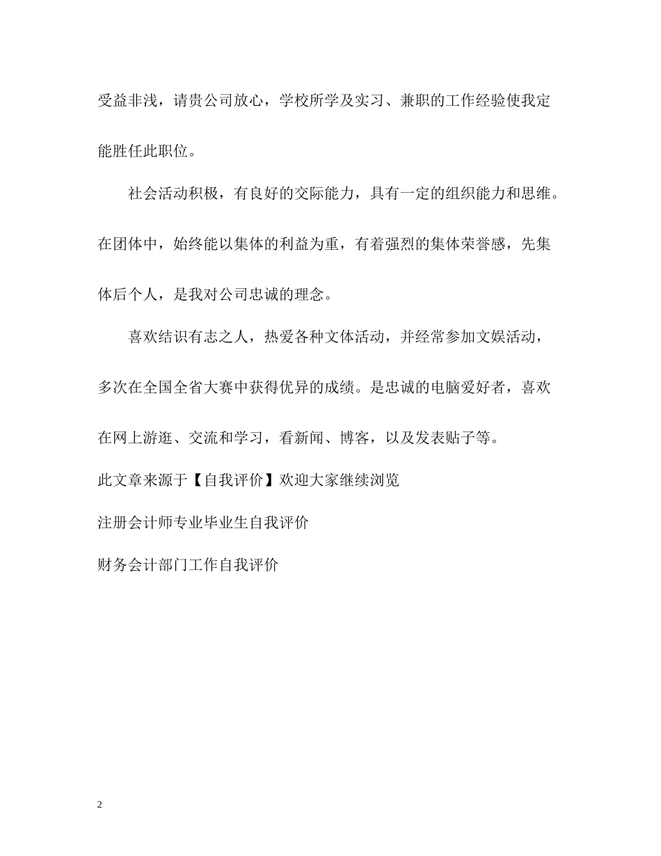会计求职者简历中的自我评价_第2页