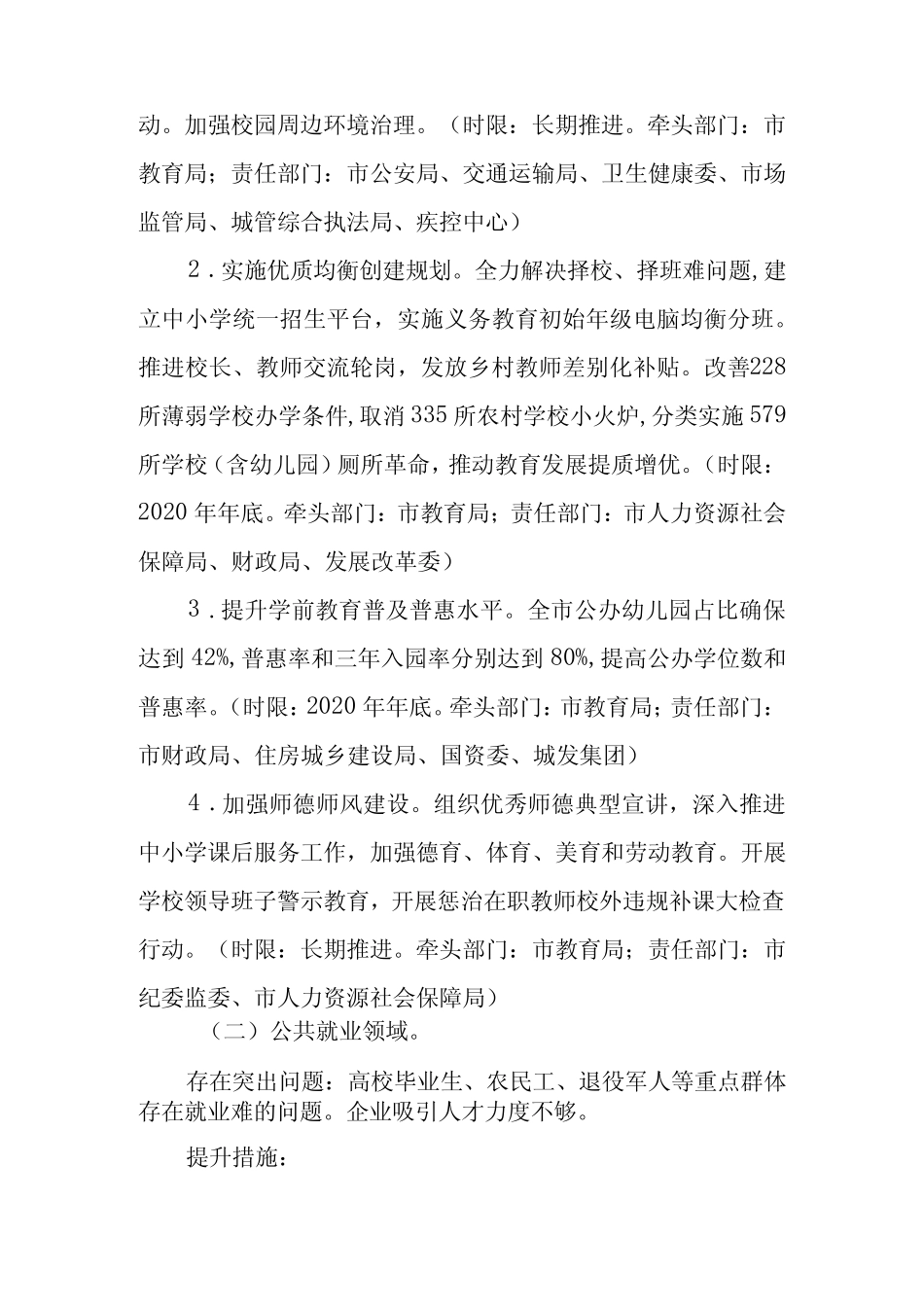 2023年公共服务质量提升工作方案_第2页