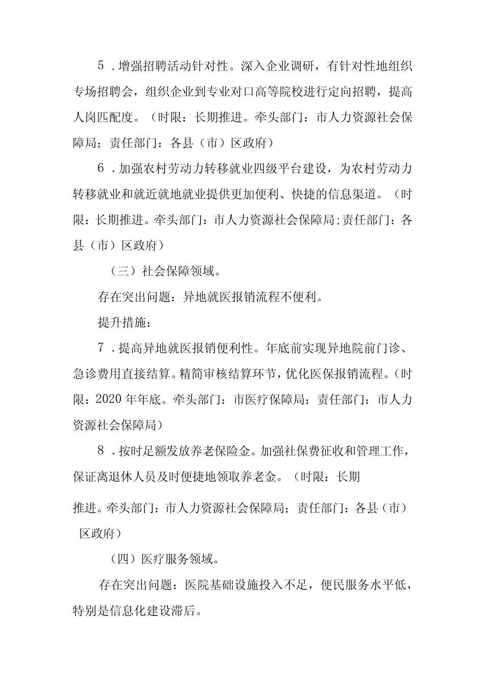 2023年公共服务质量提升工作方案_第3页