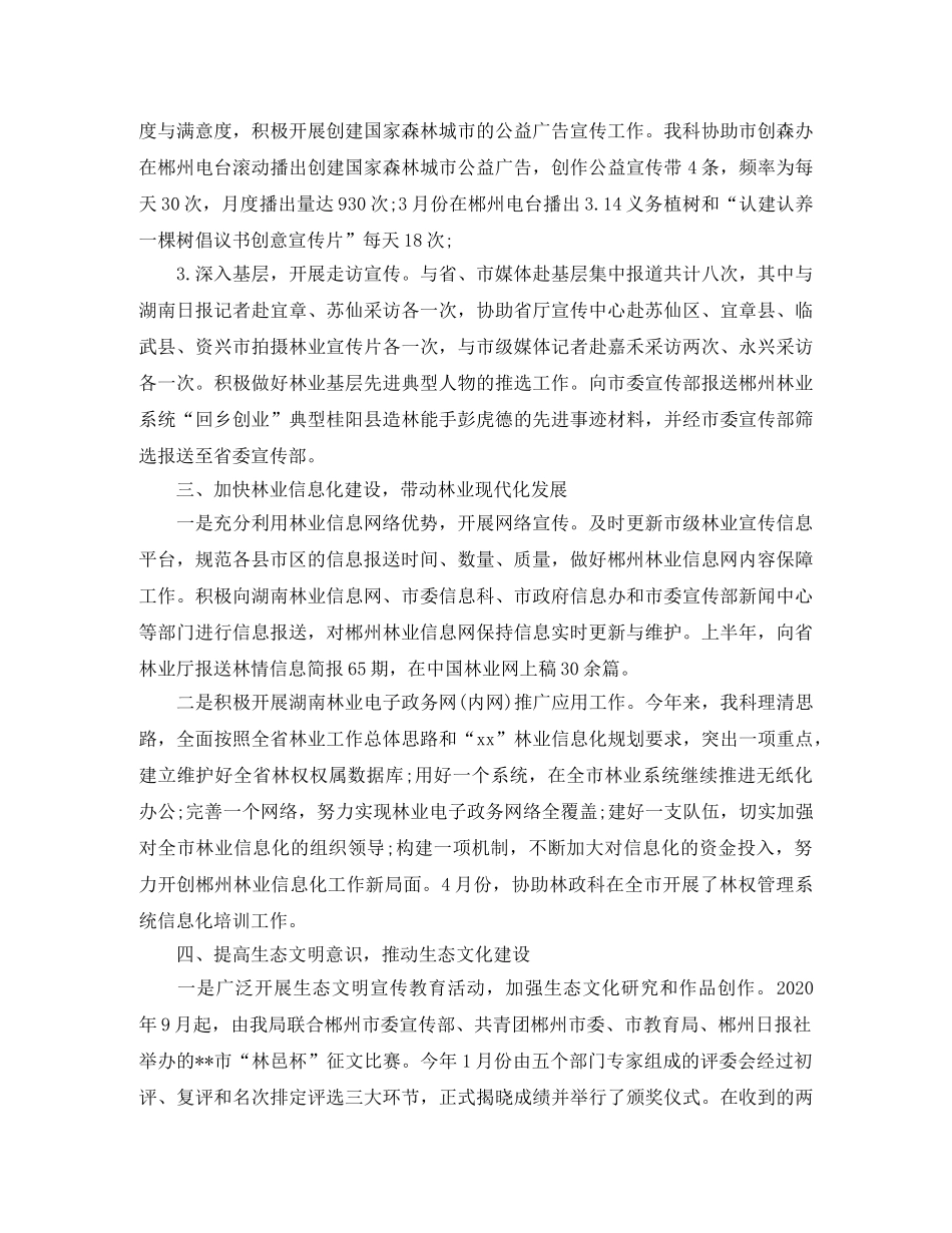 宣传半年工作总结结尾例文 _第2页