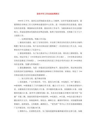 宣传半年工作总结结尾例文 