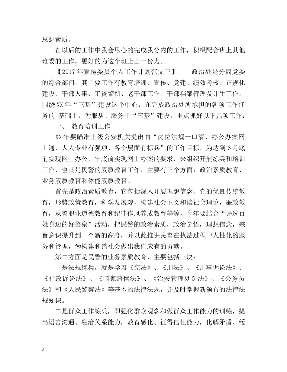 宣传委员个人工作计划 _第2页