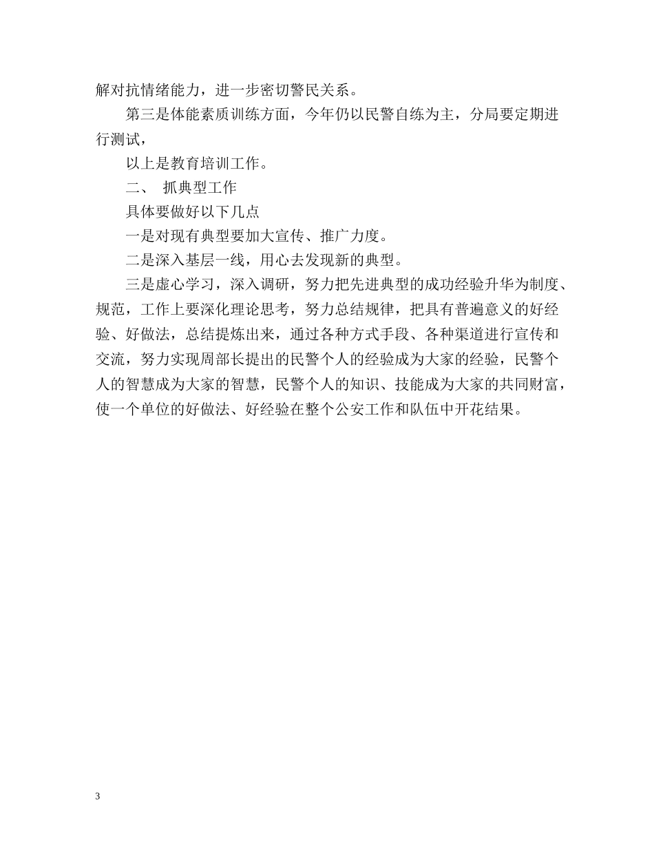 宣传委员个人工作计划 _第3页