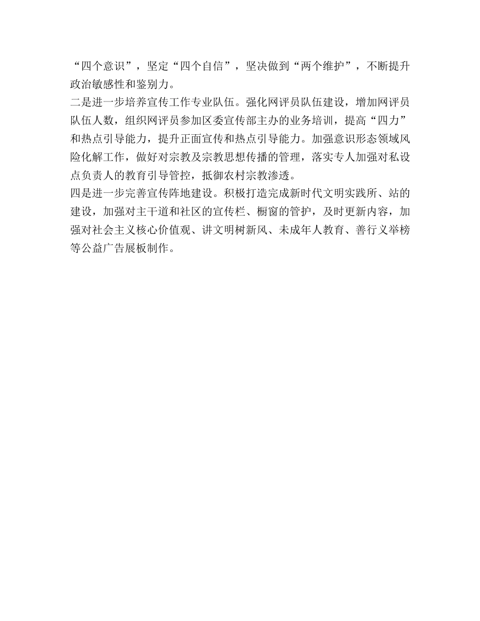 宣传办季度工作总结 _第2页