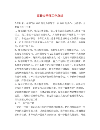 宣传办季度工作总结 