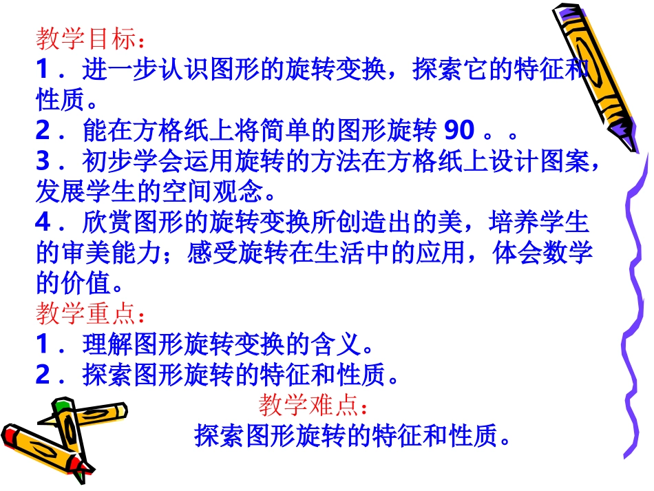 旋转新的课件_第2页