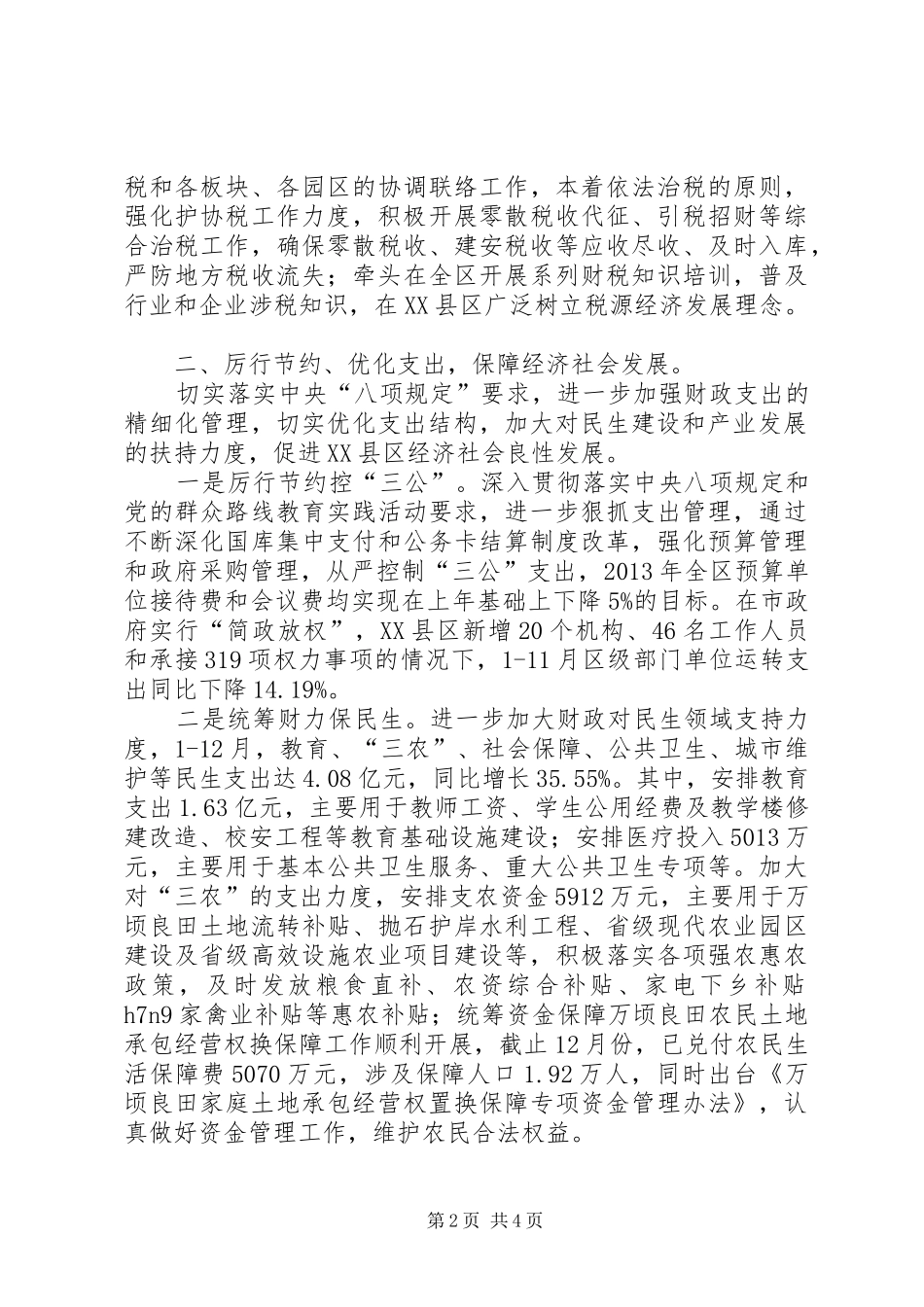 区财政局工作报告 (14)_第2页