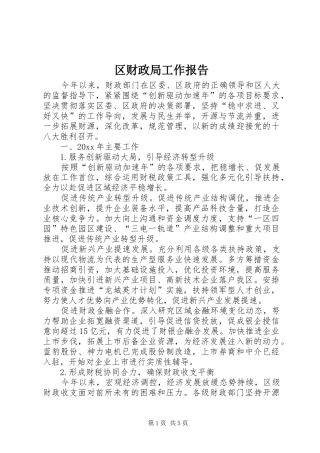 区财政局工作报告 (12)