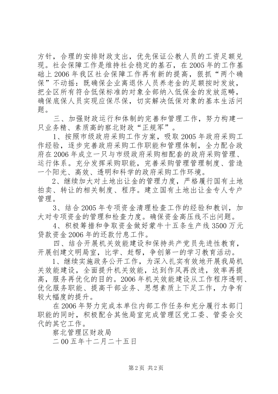 区财政局工作思路汇报_第2页