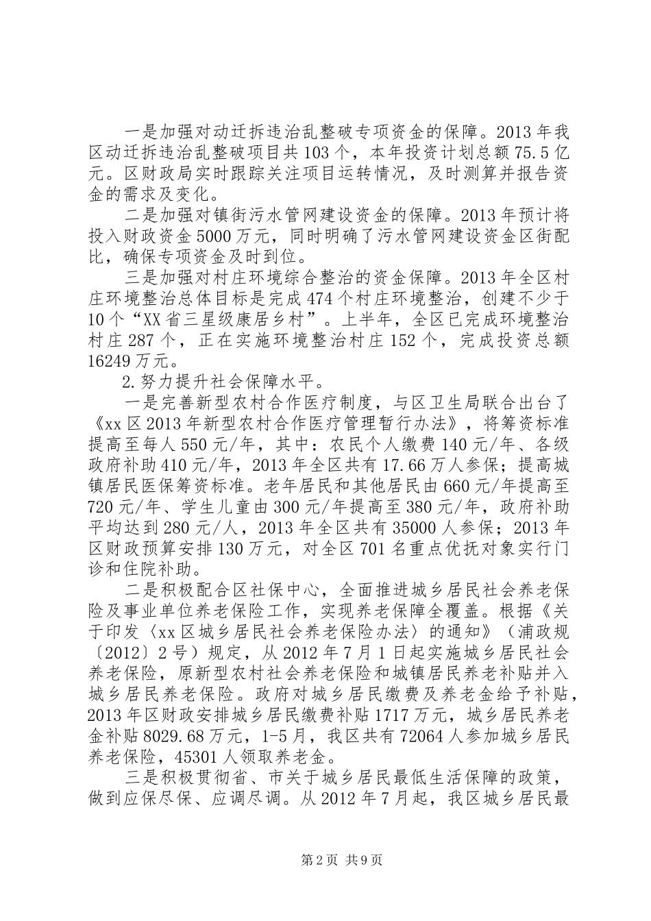 区财政局上半年工作报告_第2页