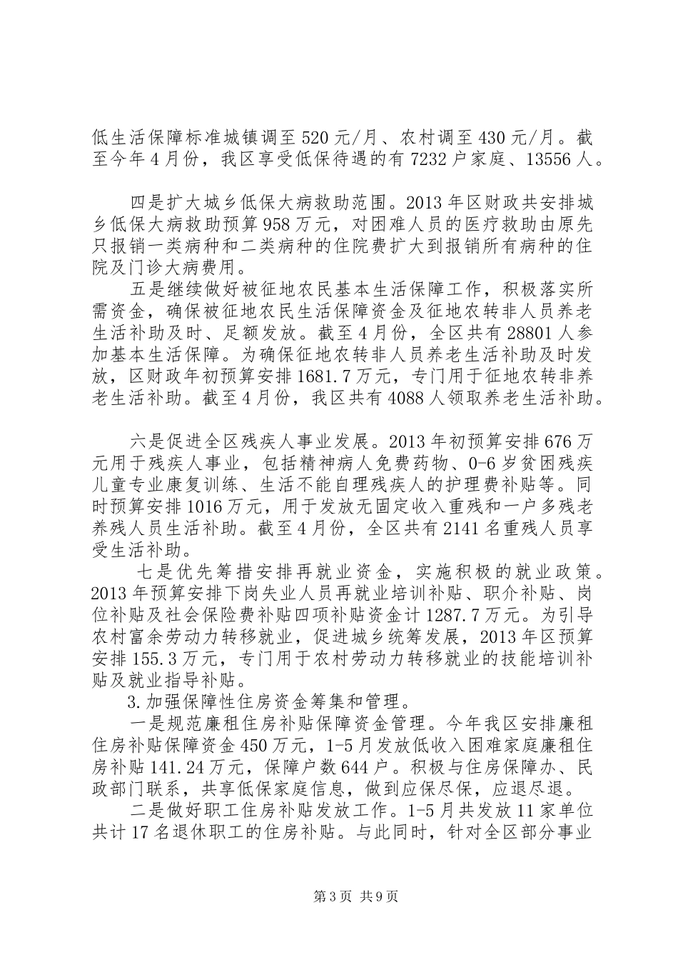 区财政局上半年工作报告_第3页