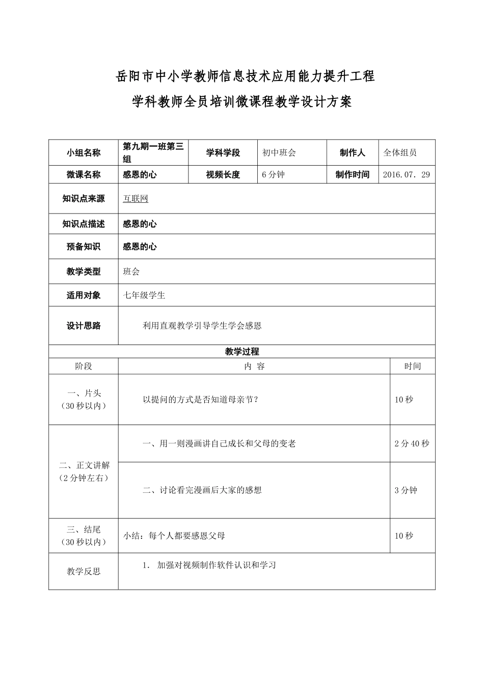 班组微课教学设计模板_第1页