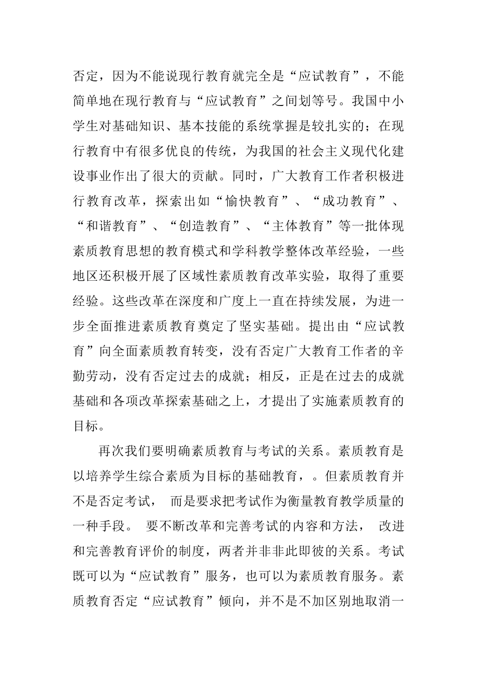 如何处理素质教育与应试教育的关系_第2页