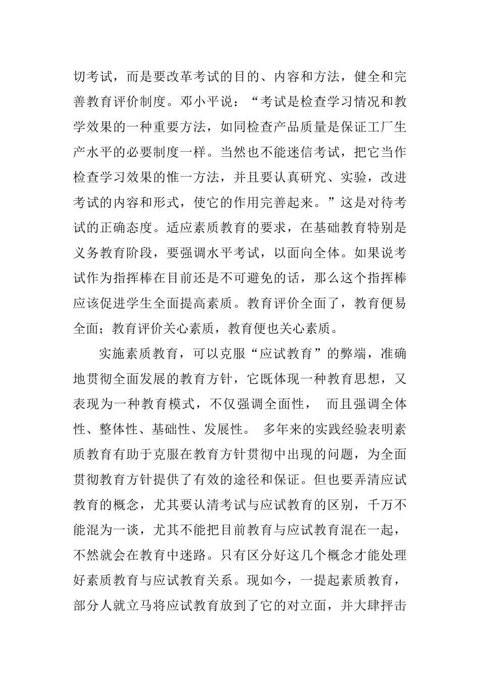 如何处理素质教育与应试教育的关系_第3页